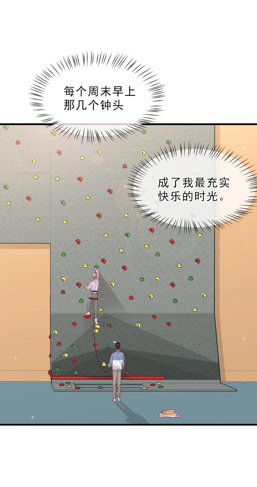 柠檬闪电漫画,040 下坠1图