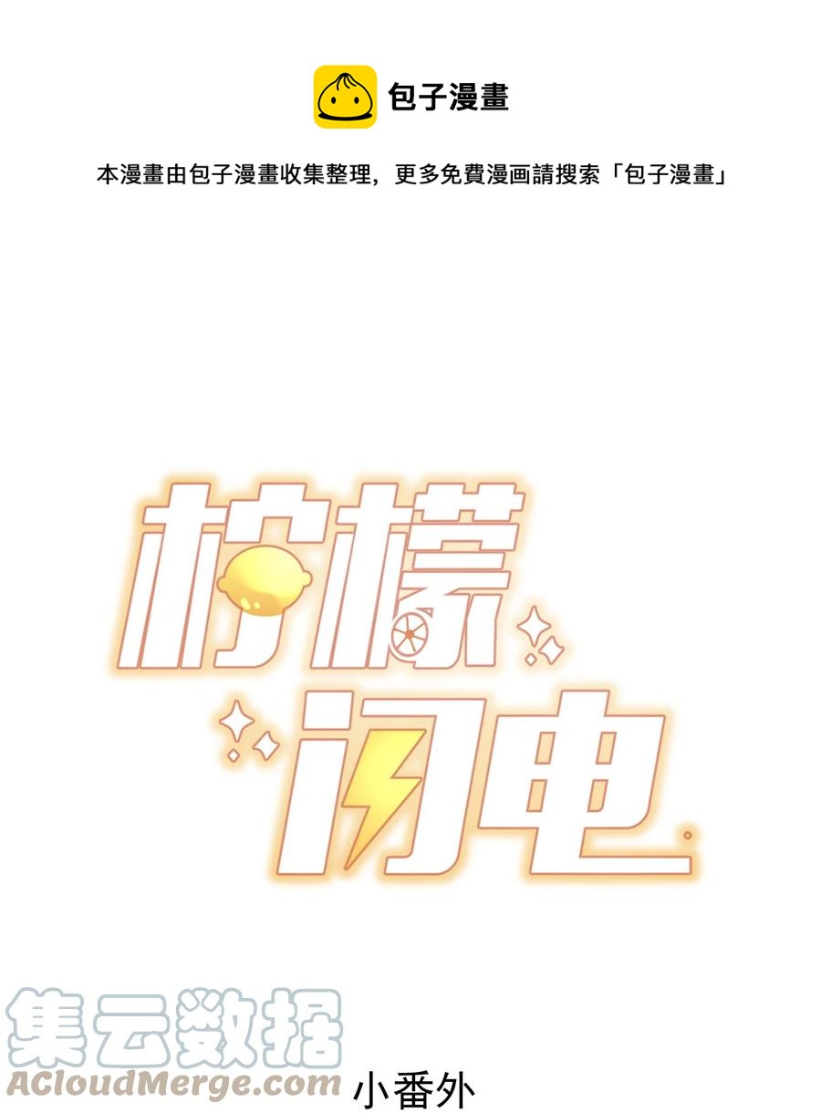 柠檬闪电有车吗漫画,小番外 预谋已久的秦教练1图