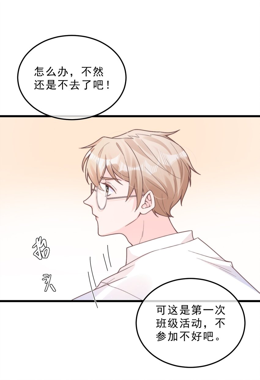 柠檬闪电漫画,002 他和我约了1图