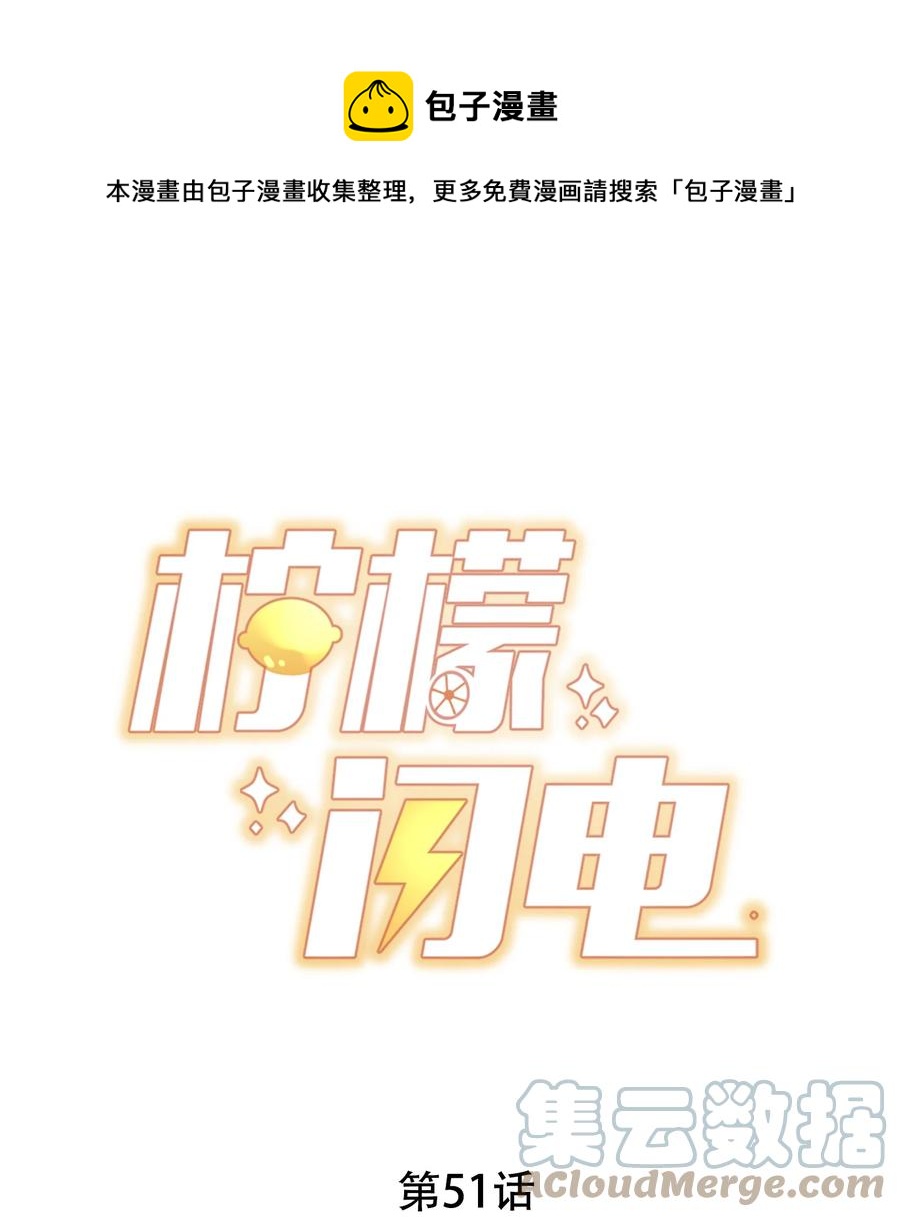 柠檬闪电漫画免费观看漫画,051 独享秦威航的服务1图