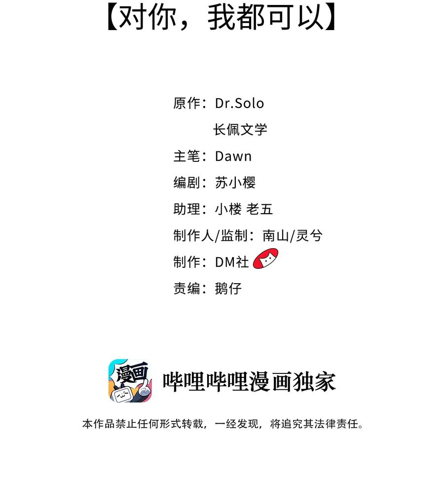 柠檬闪电 作者:dr.solo漫画,033 对你，我都可以2图