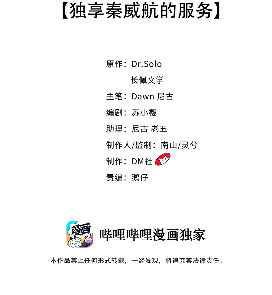 柠檬闪电 作者:dr.solo漫画,051 独享秦威航的服务2图