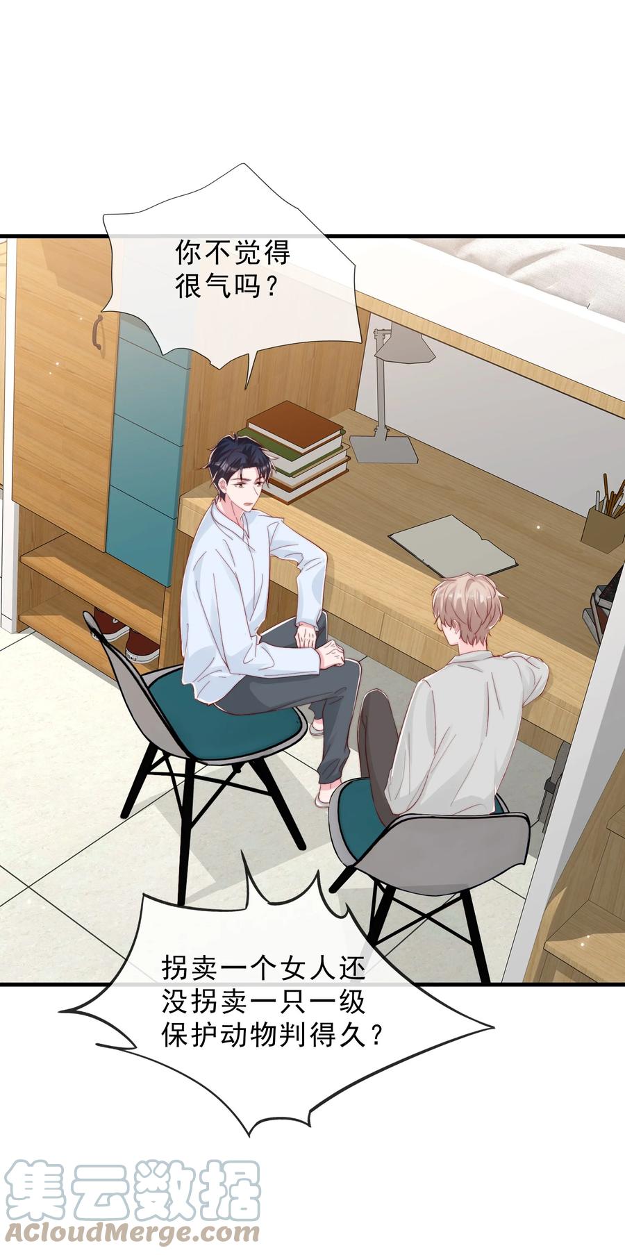 柠檬闪电漫画,040 下坠2图