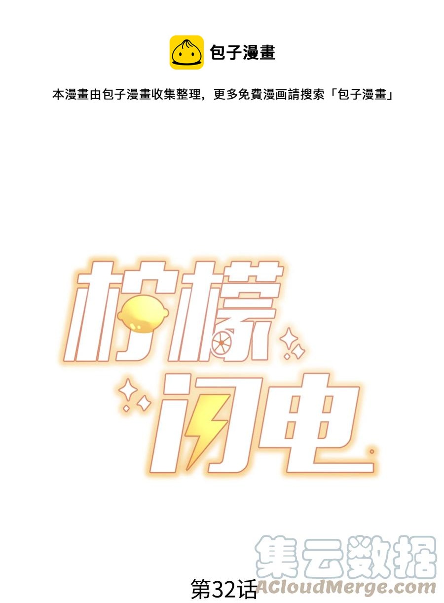 柠檬闪电小说全文免费阅读漫画,032 轻嗅他的气息1图