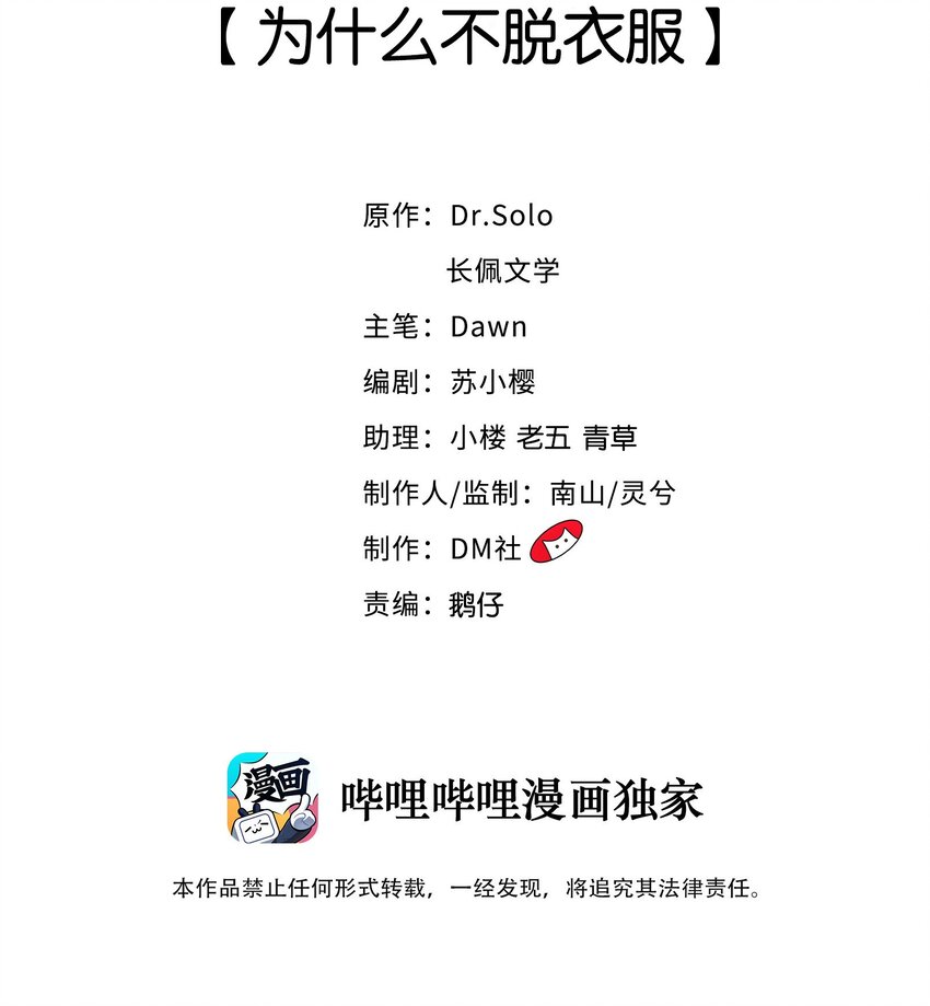 柠檬闪电漫画免费阅读下拉式漫画,010 为什么不脱衣服2图