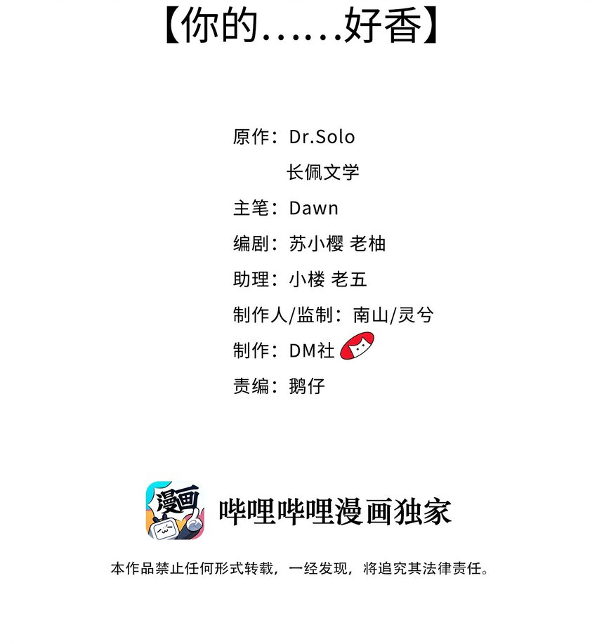 柠檬闪电 作者:dr.solo漫画,025 你的……好香2图