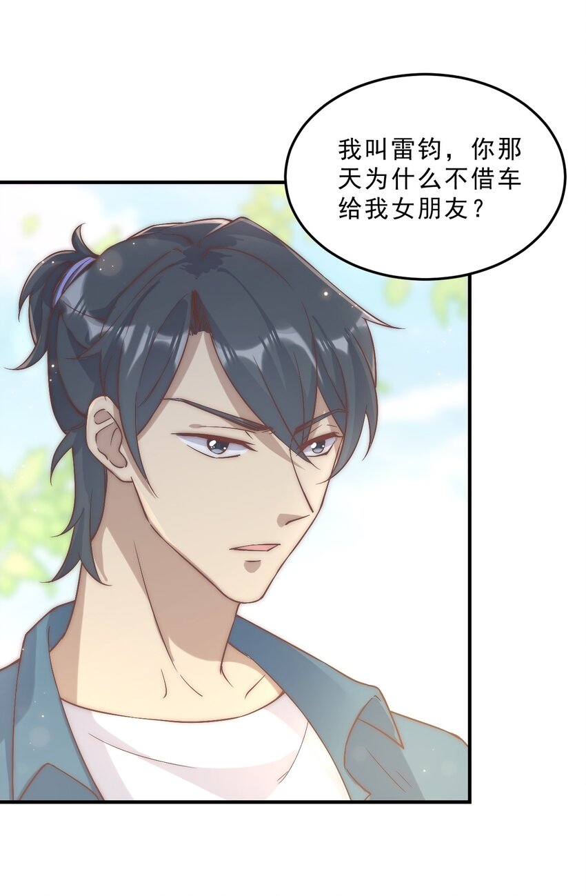柠檬闪电漫画,004 秦威航，我来帮你！1图