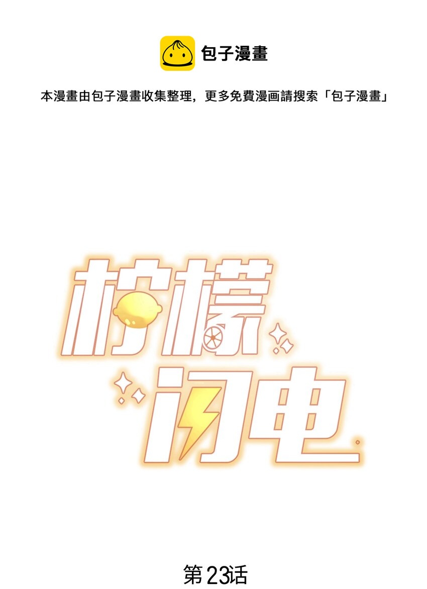 柠檬闪电全文免费阅读漫画,023 胆肥了，敢牵手了1图