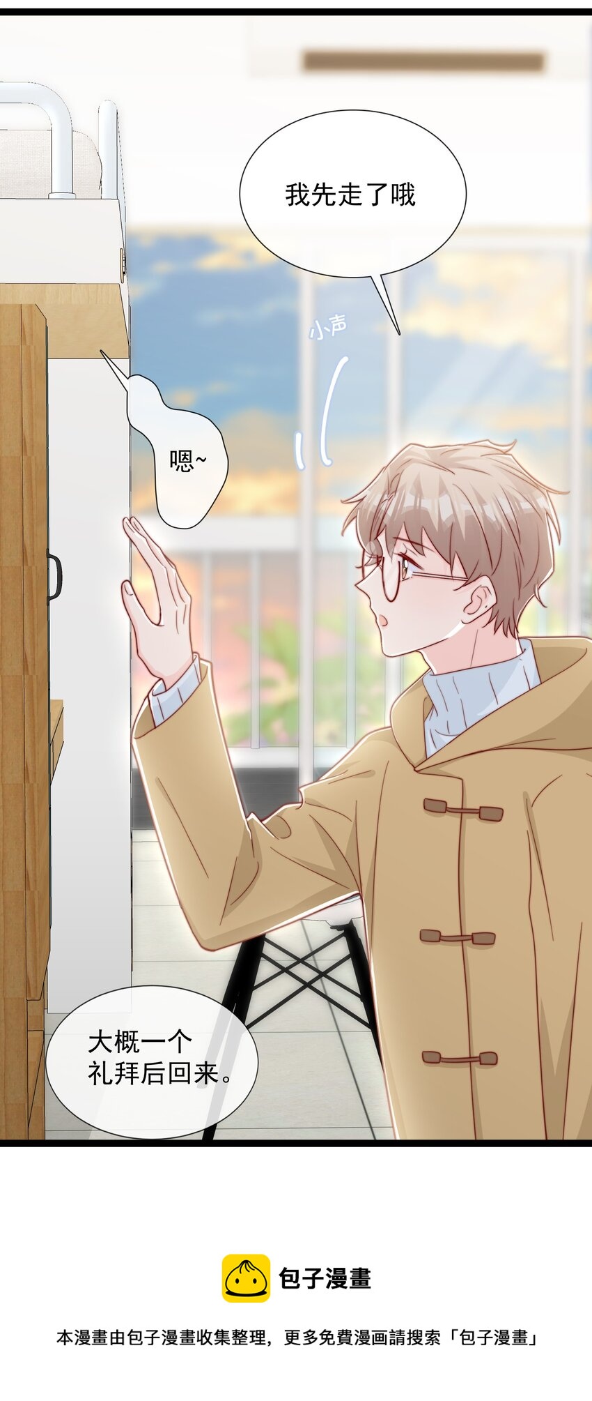 柠檬闪电漫画,056 一起过年吧1图