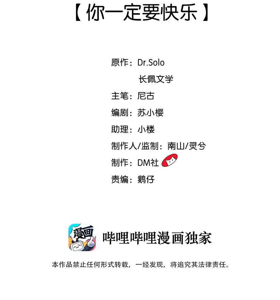 柠檬闪电漫画免费下拉式漫画,049 你一定要快乐2图