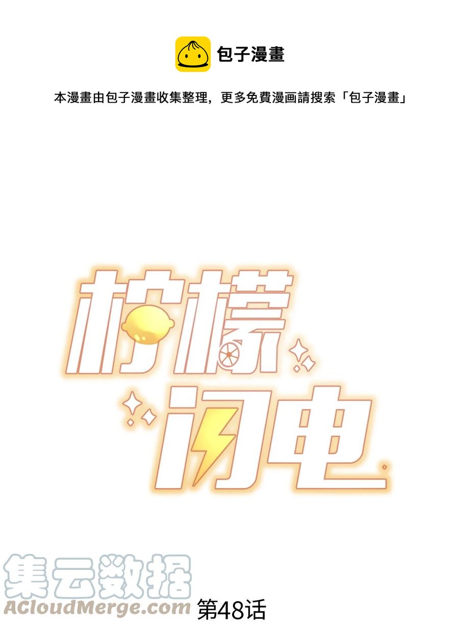 柠檬闪电小说全文免费阅读漫画,048 生日快乐1图