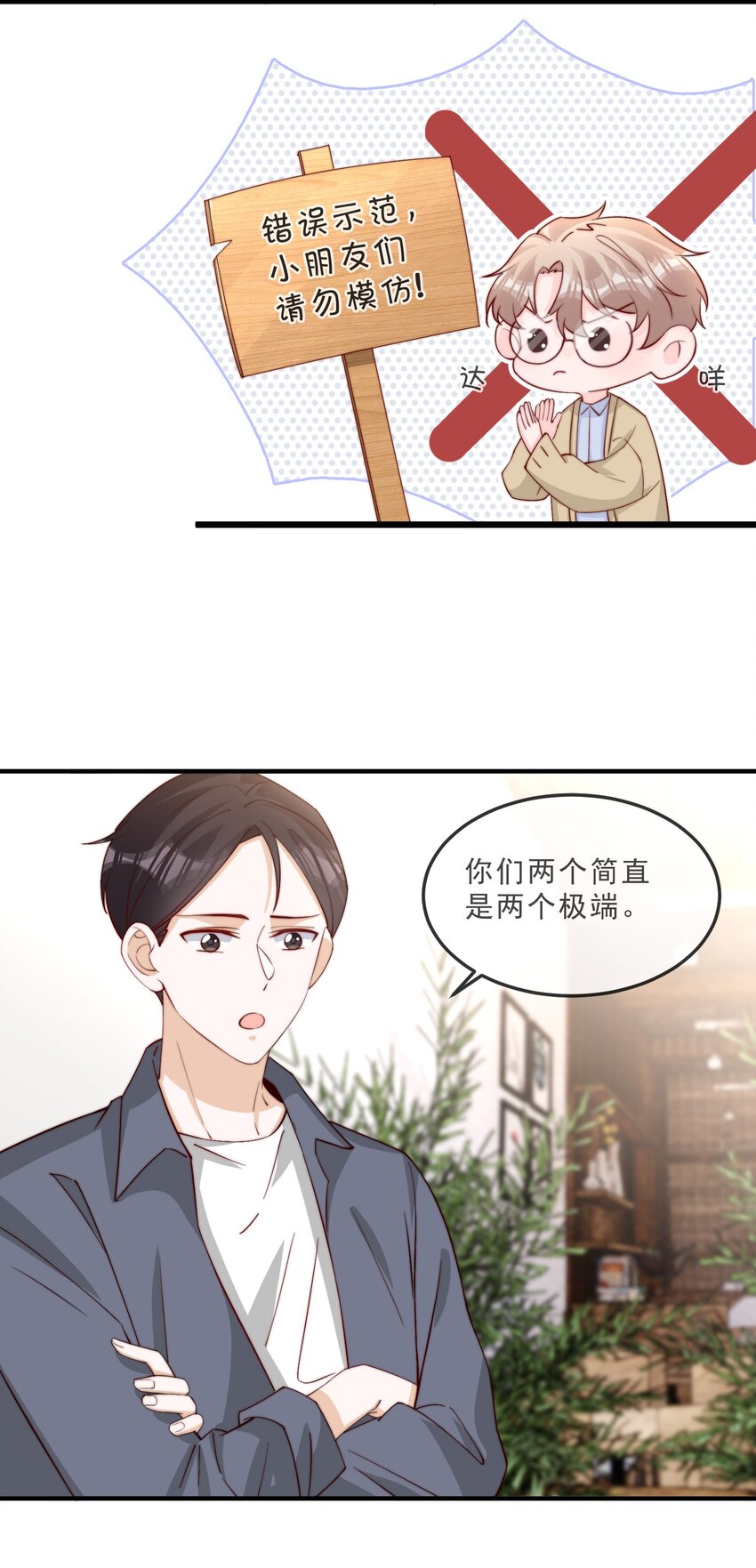 柠檬水的正确泡法漫画,017 偷窥狂落网2图