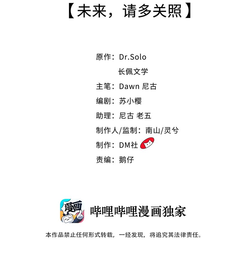 柠檬闪电 作者:dr.solo漫画,062 未来，请多指教2图