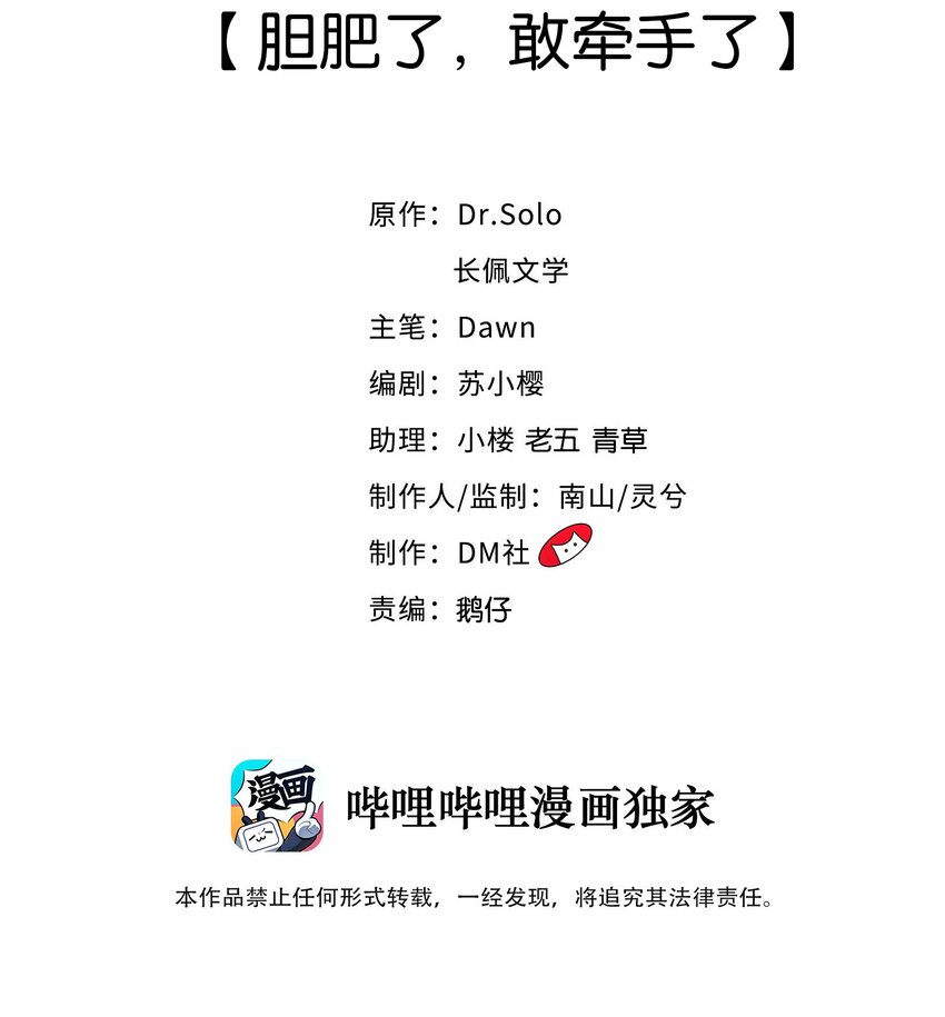 柠檬闪电 作者:dr.solo漫画,023 胆肥了，敢牵手了2图