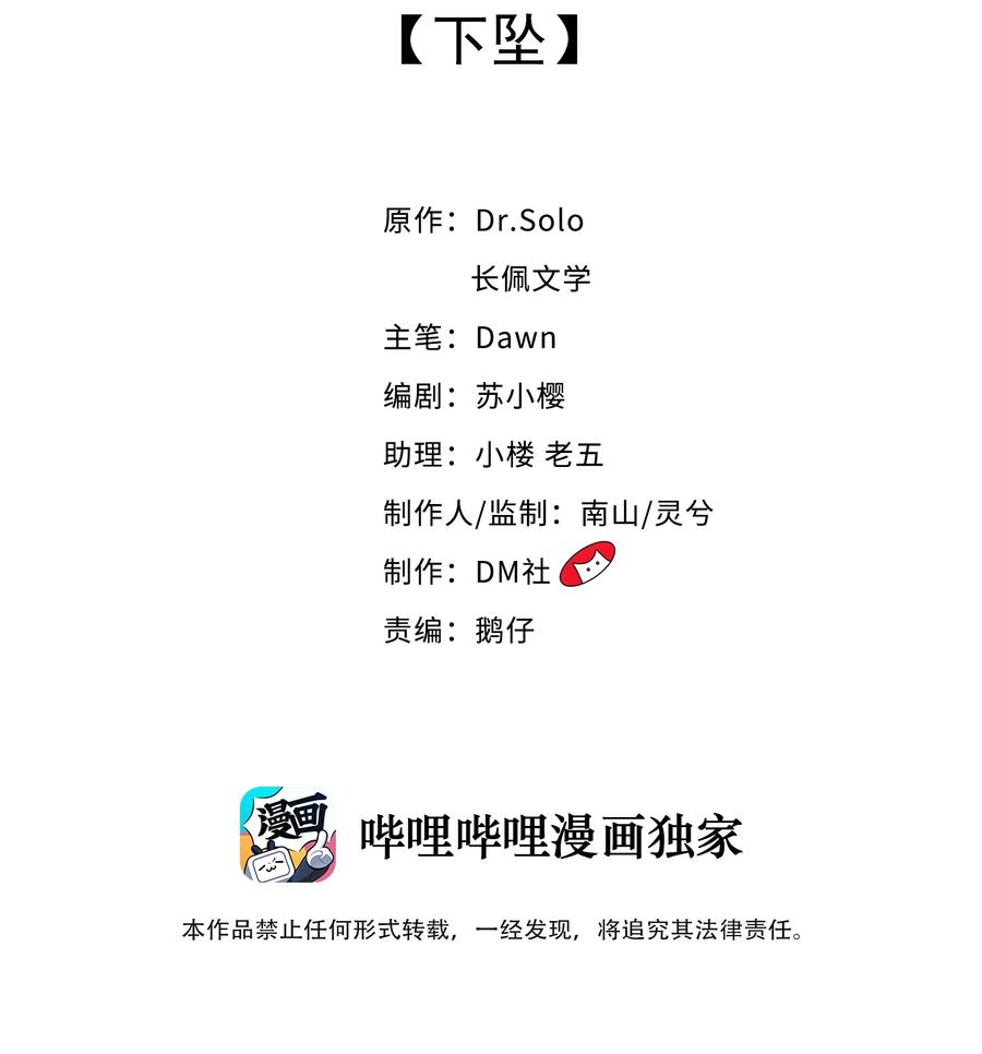 柠檬闪电 作者:dr.solo漫画,040 下坠2图