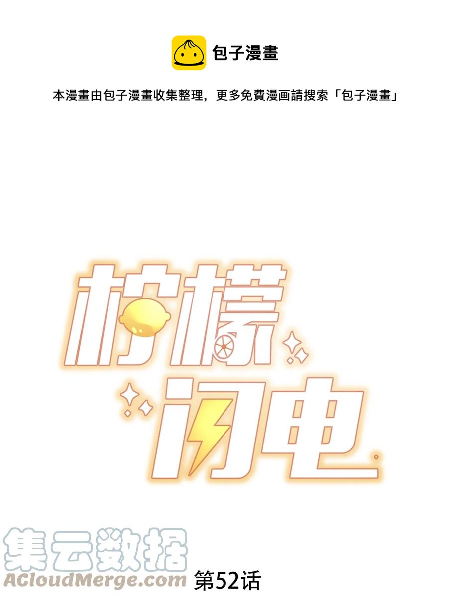 柠檬闪电漫画全集漫画,052 一起跨年1图