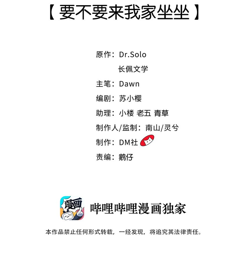 柠檬闪电漫画漫画,011 要不要来我家坐坐2图