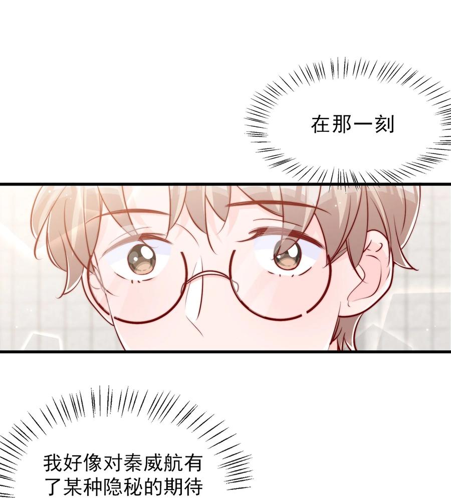 柠檬闪电漫画,041 他好犯规1图