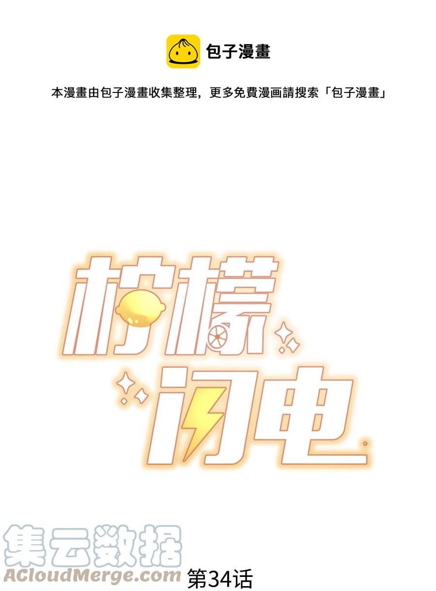 柠檬闪电漫画免费下拉式漫画,033 对你，我都可以1图