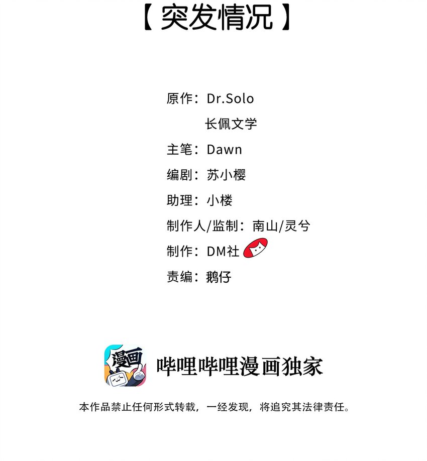 柠檬闪电 作者:dr.solo漫画,007 突发情况2图