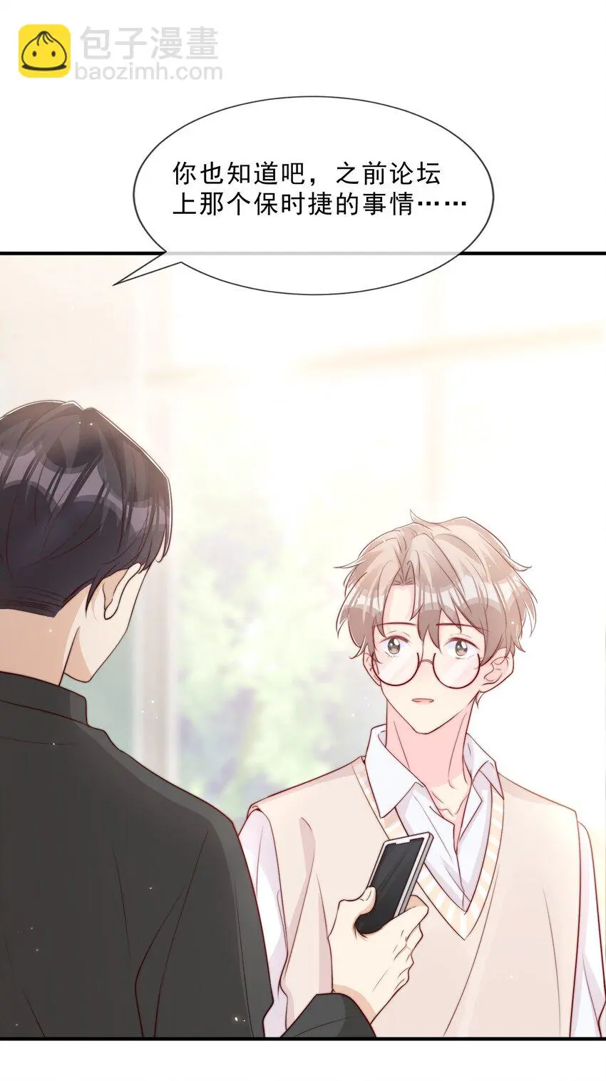 柠檬闪电漫画,026 被他注视着1图