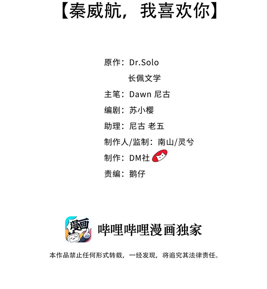 柠檬闪电 作者:dr.solo漫画,058 秦威航，我喜欢你2图