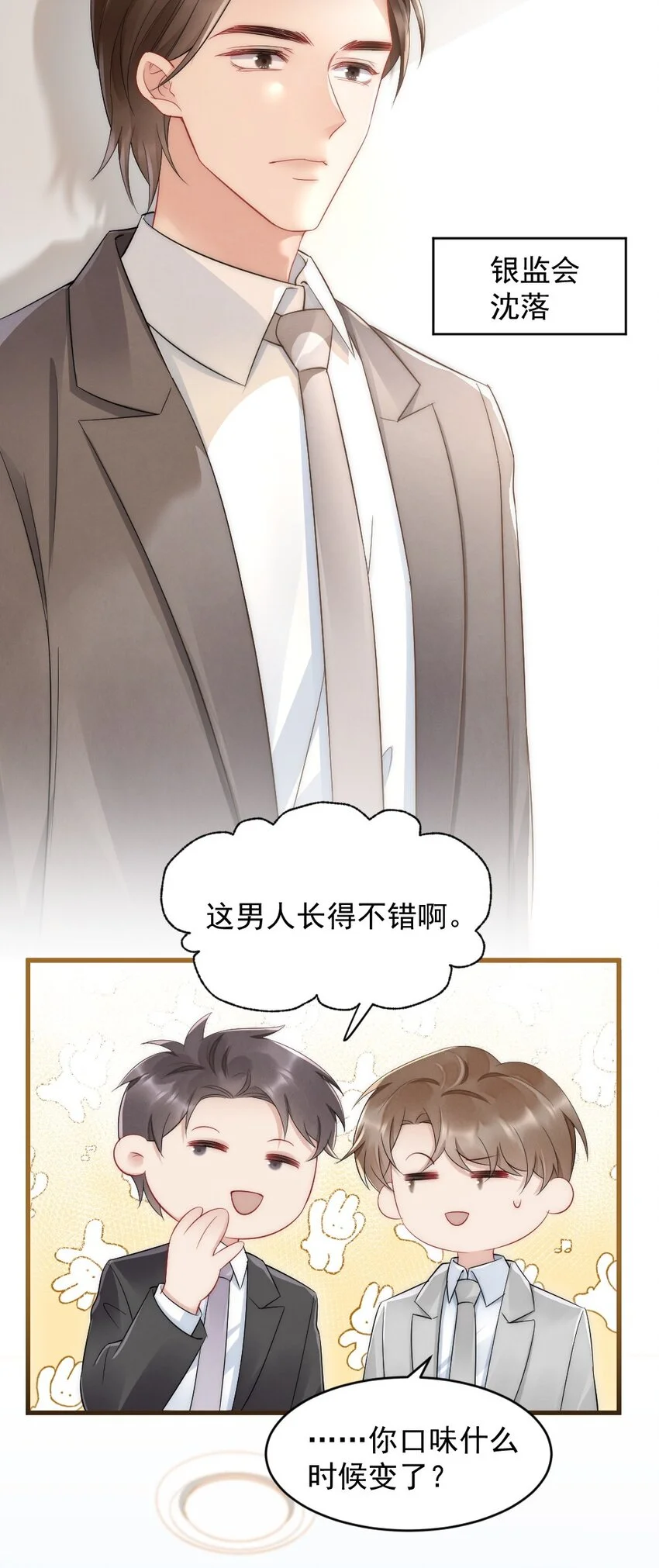 彩虹琥珀漫画,041 你是晏舒望2图