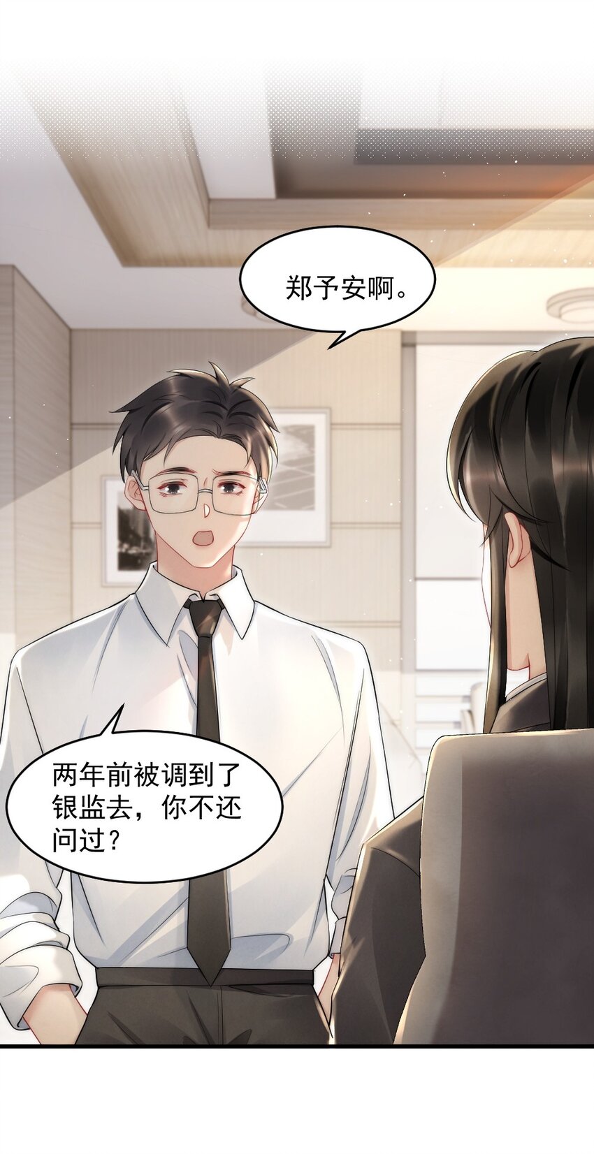 彩虹琥珀漫画,040 我是不是很乖？1图