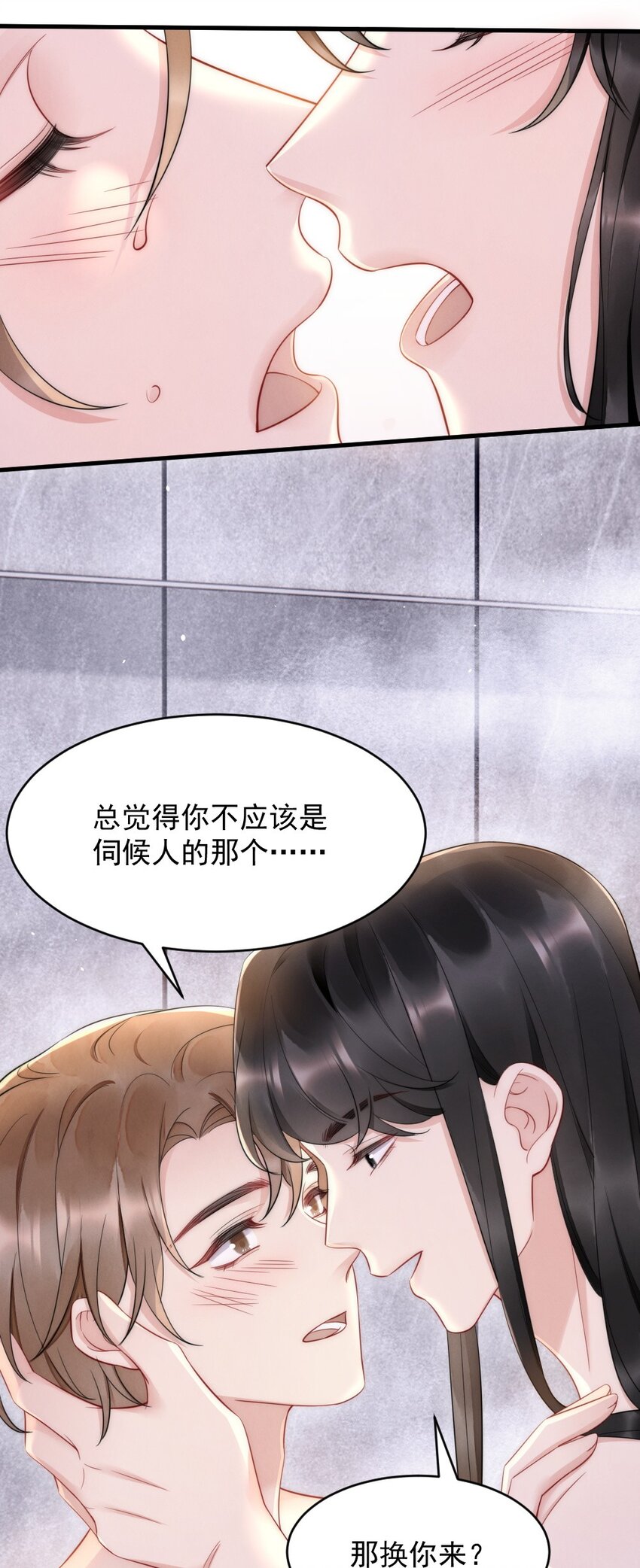 彩虹琥珀漫画,030 甜的要命2图