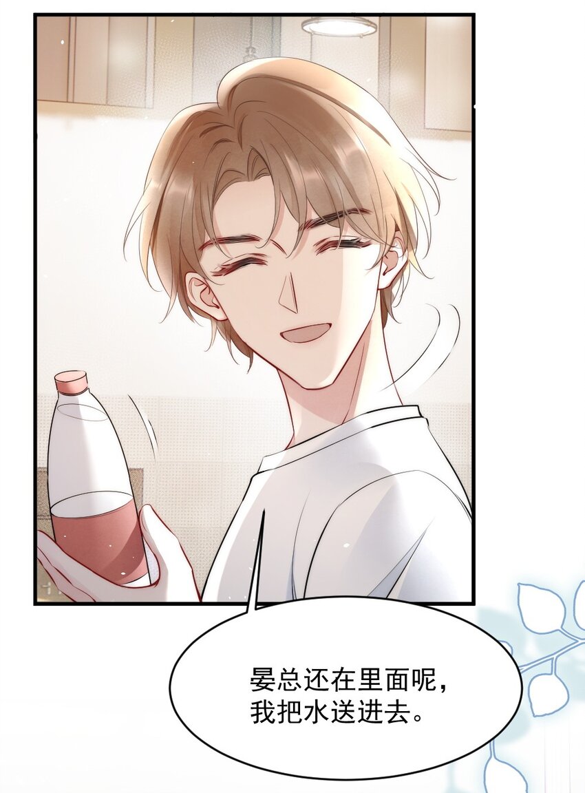 彩虹琥珀漫画,011 你对谁都这么好？1图