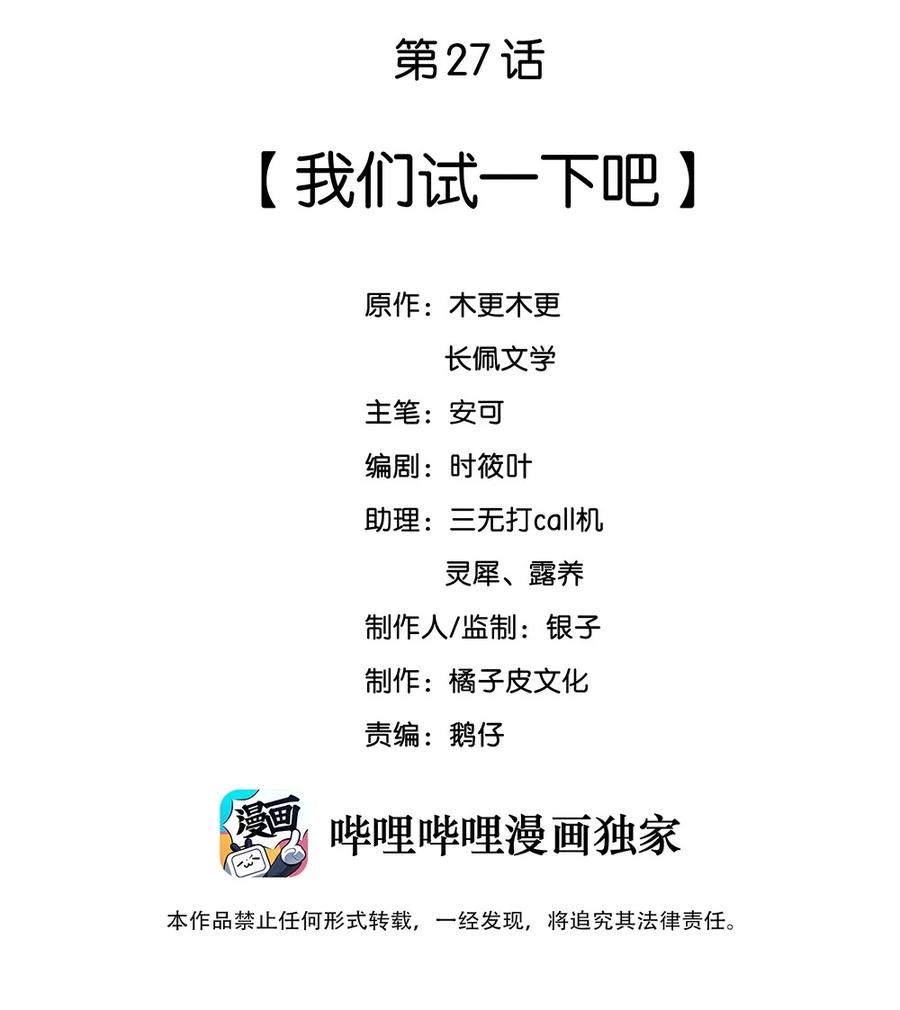 彩虹琥珀番外漫画,027 我们试一下吧2图