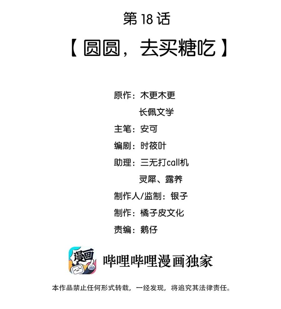 彩虹琥珀全文番外百度云txt漫画,018 圆圆，去买糖吃2图