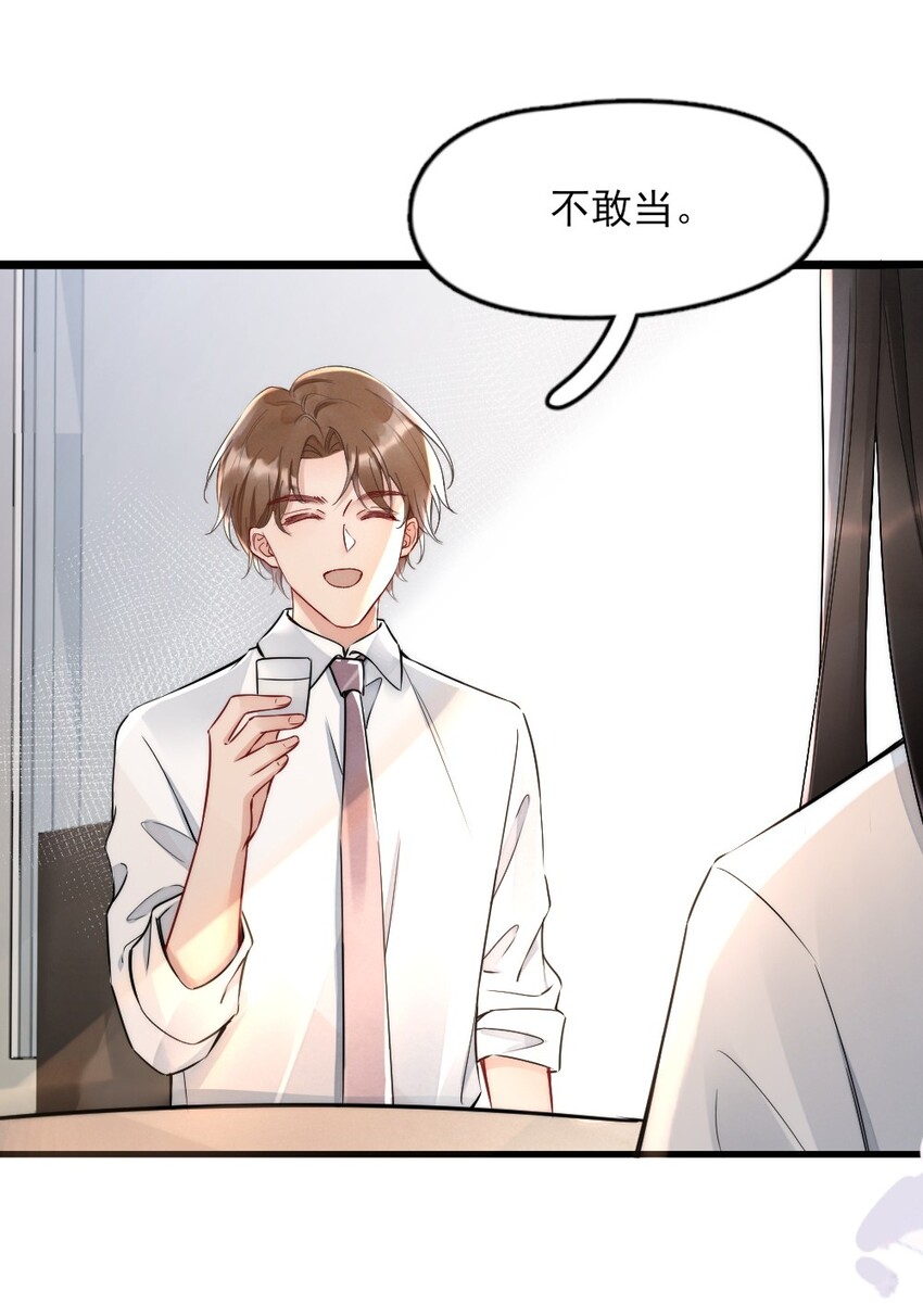 彩虹琥珀漫画,006 我好看吗？2图