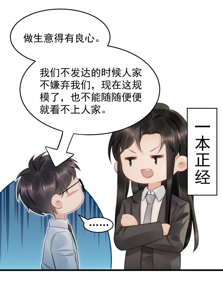 彩虹琥珀漫画,040 我是不是很乖？1图