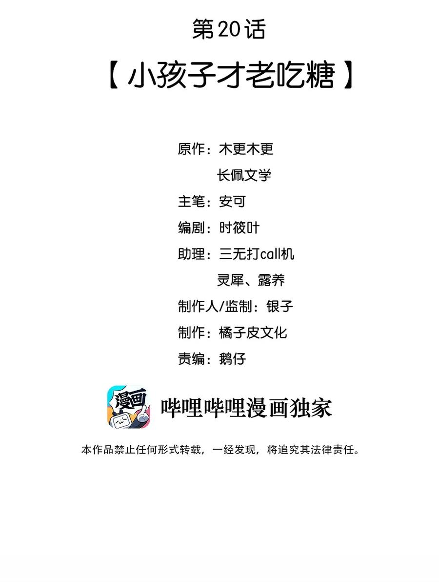 彩虹琥珀txt番外无删减漫画,020 小孩子才老吃糖2图