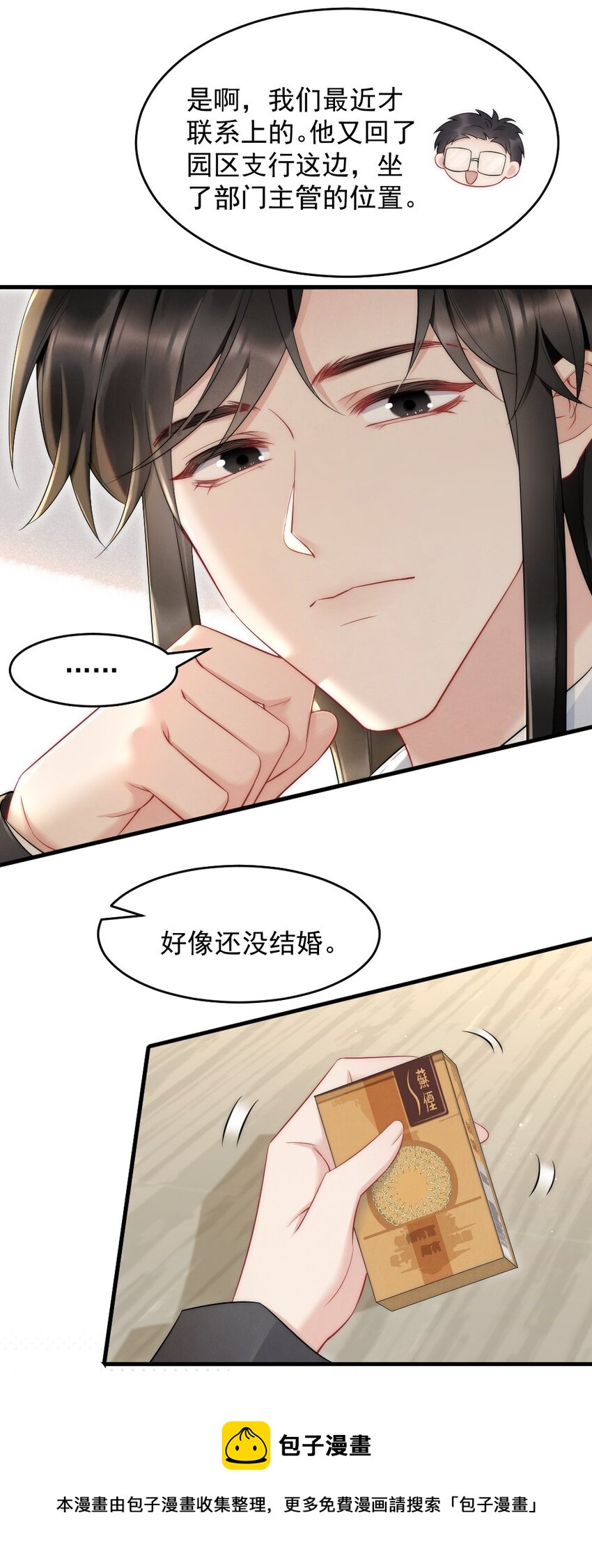 彩虹琥珀漫画,040 我是不是很乖？1图