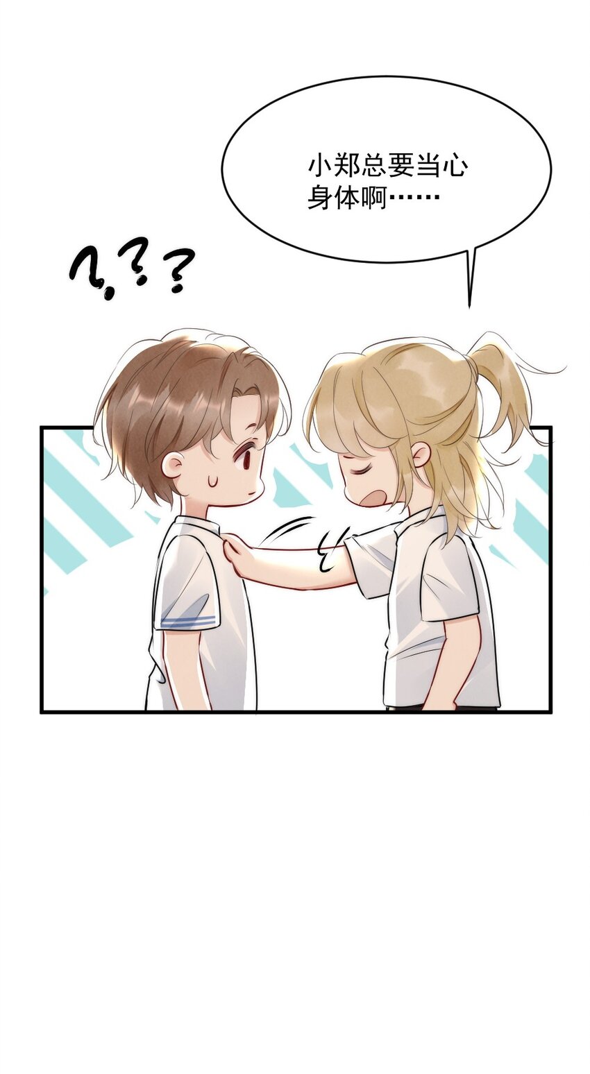 彩虹琥珀漫画,011 你对谁都这么好？1图