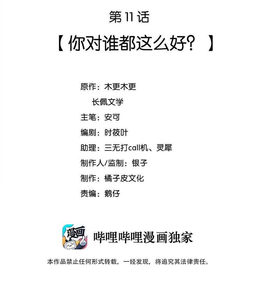 彩虹琥珀微博和谐部分漫画,011 你对谁都这么好？2图