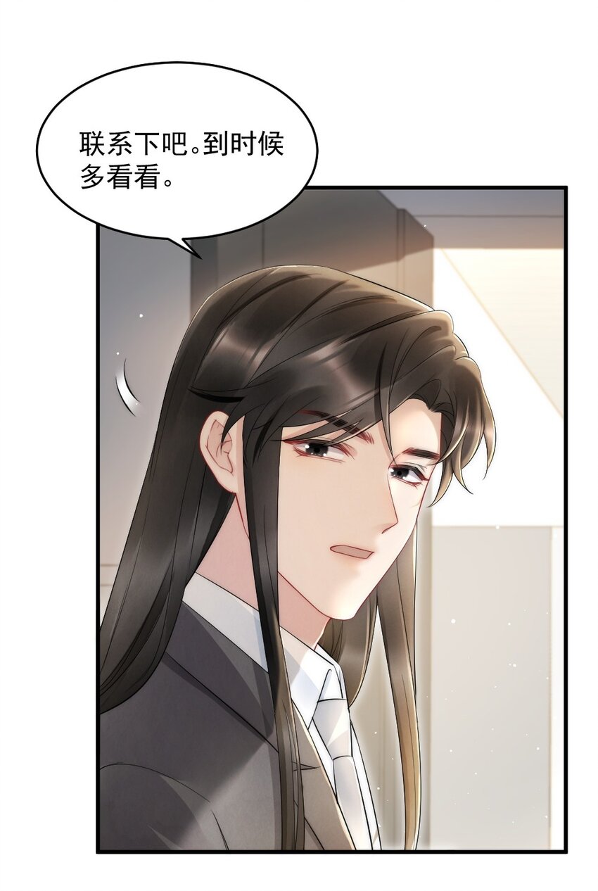 彩虹琥珀漫画,040 我是不是很乖？2图