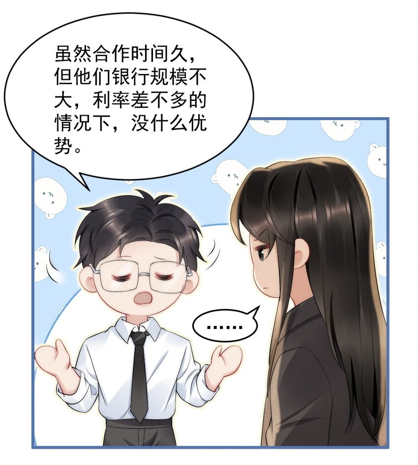 彩虹琥珀漫画,040 我是不是很乖？2图