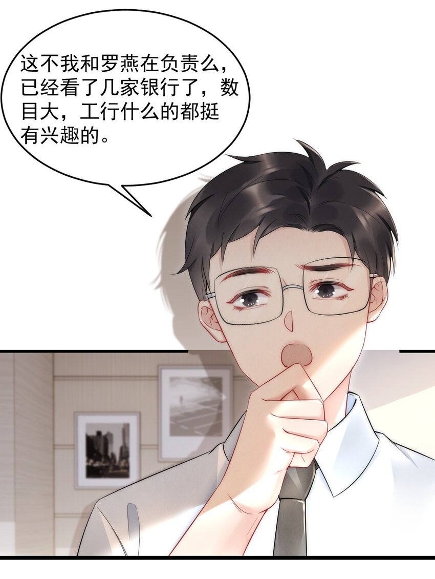 彩虹琥珀漫画,040 我是不是很乖？2图