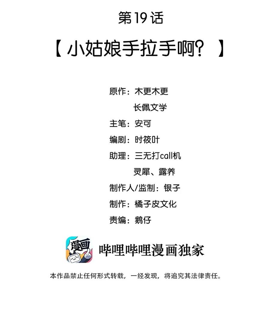 彩虹琥珀35章省略部分是什么漫画,019 小姑娘手拉手啊？2图