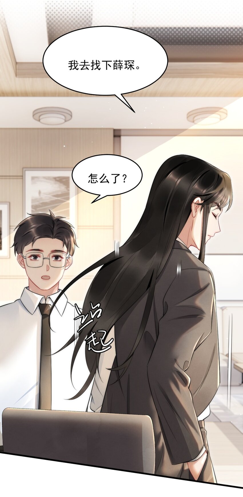 彩虹琥珀漫画,040 我是不是很乖？2图