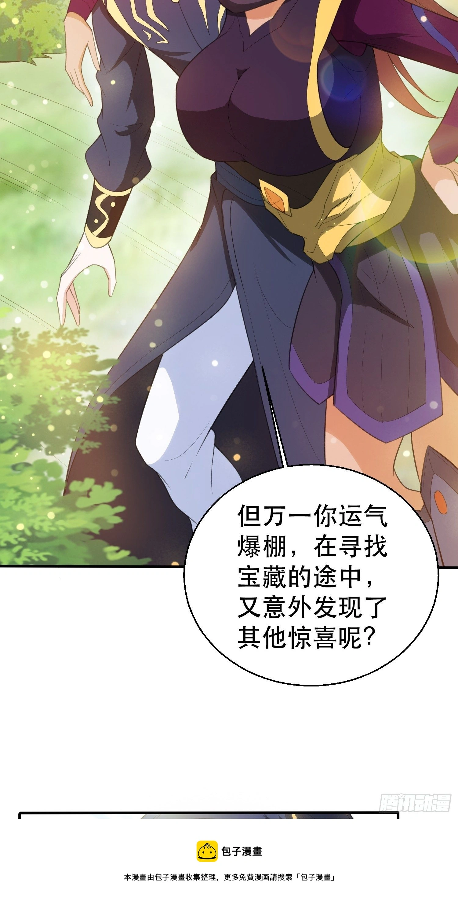 超神从领取六个姐姐开始漫画,第74话 被“坑”的叶洛1图