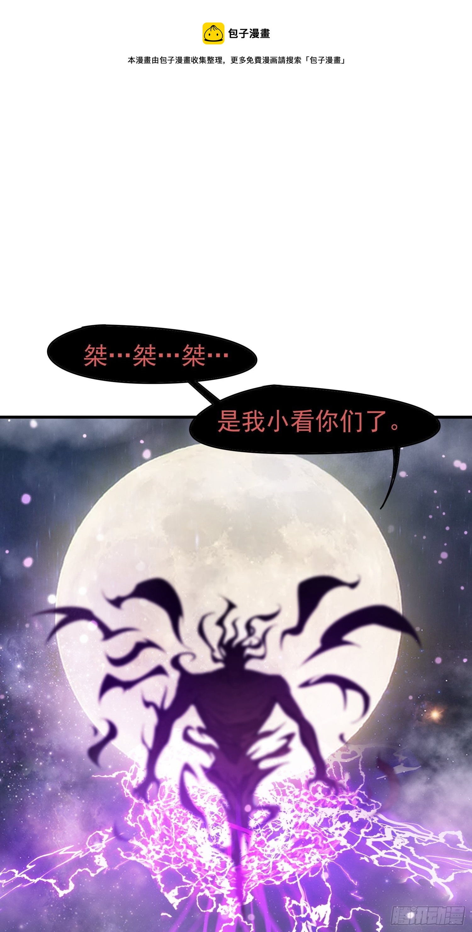 超神从领取六个姐姐开始漫画,第77话 九转神魂！1图