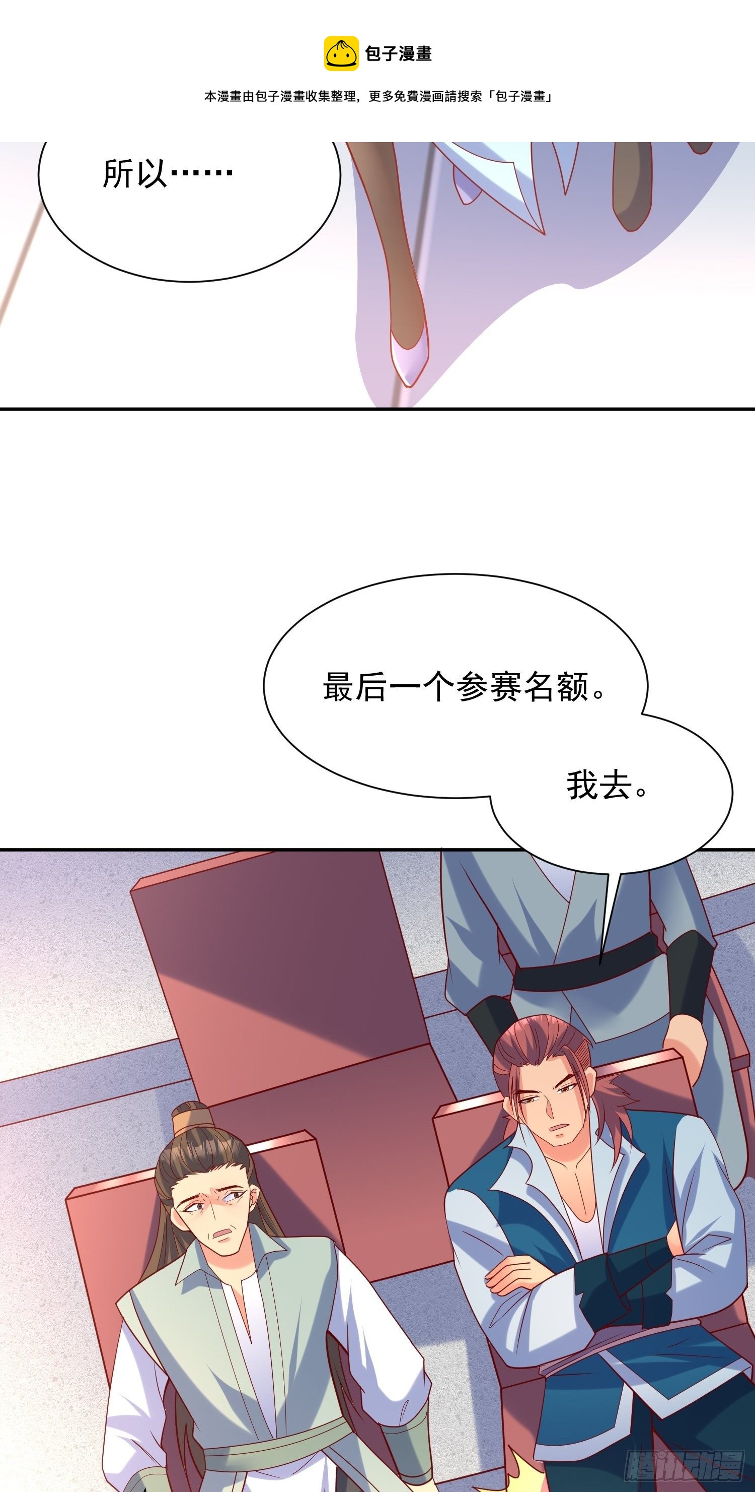 超神从领取六个姐姐开始漫画,第63话 比赛暂停1图