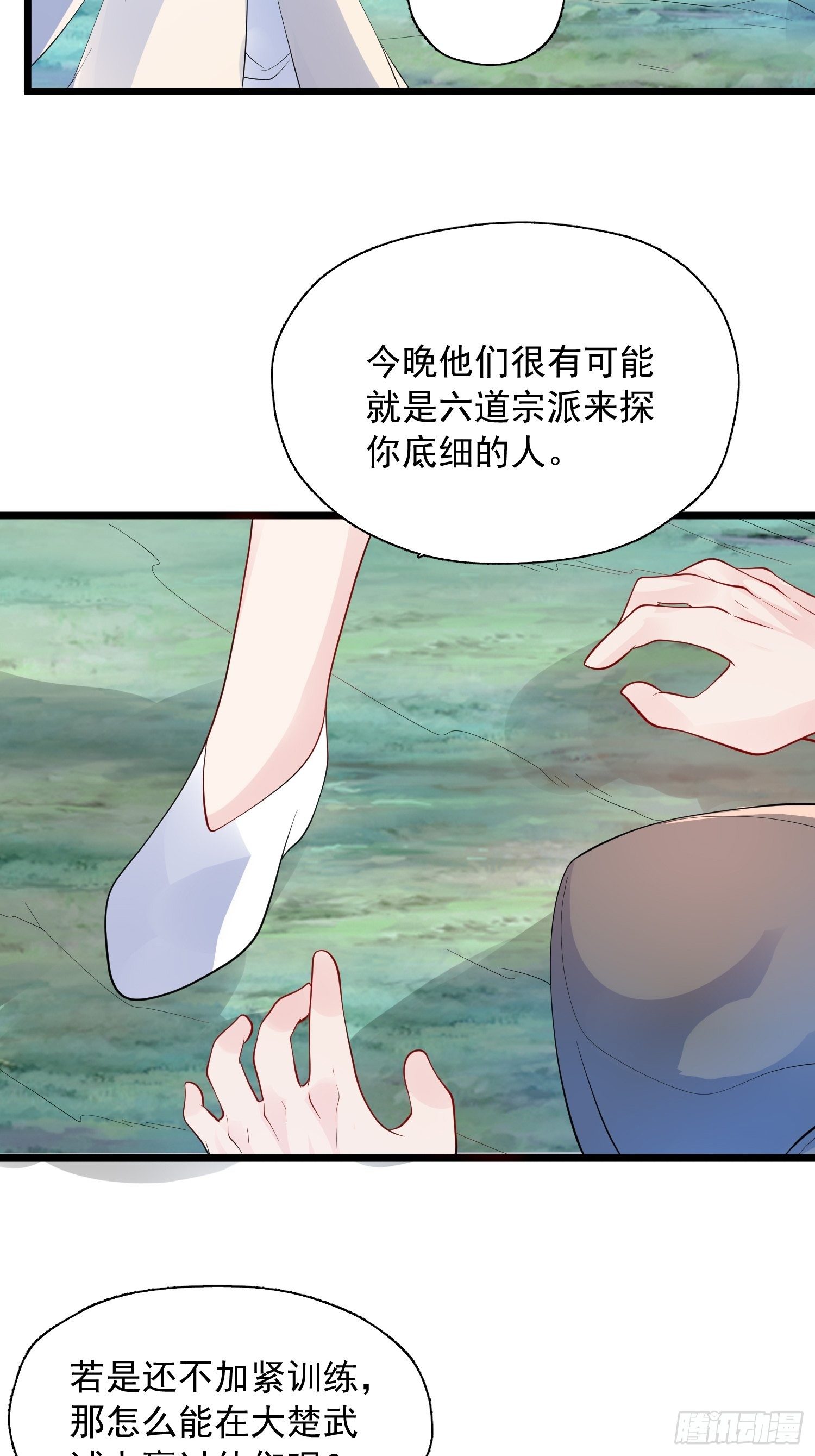超神从领取六个姐姐开始漫画,第53话 这可是绝佳圣药1图