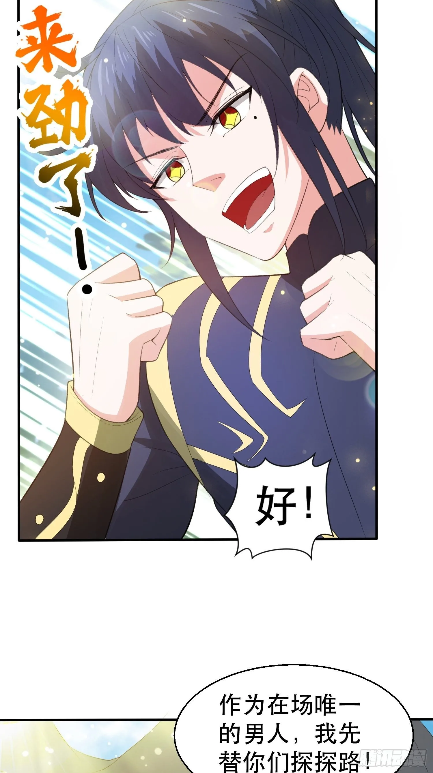 超神从领取六个姐姐开始漫画,第74话 被“坑”的叶洛2图