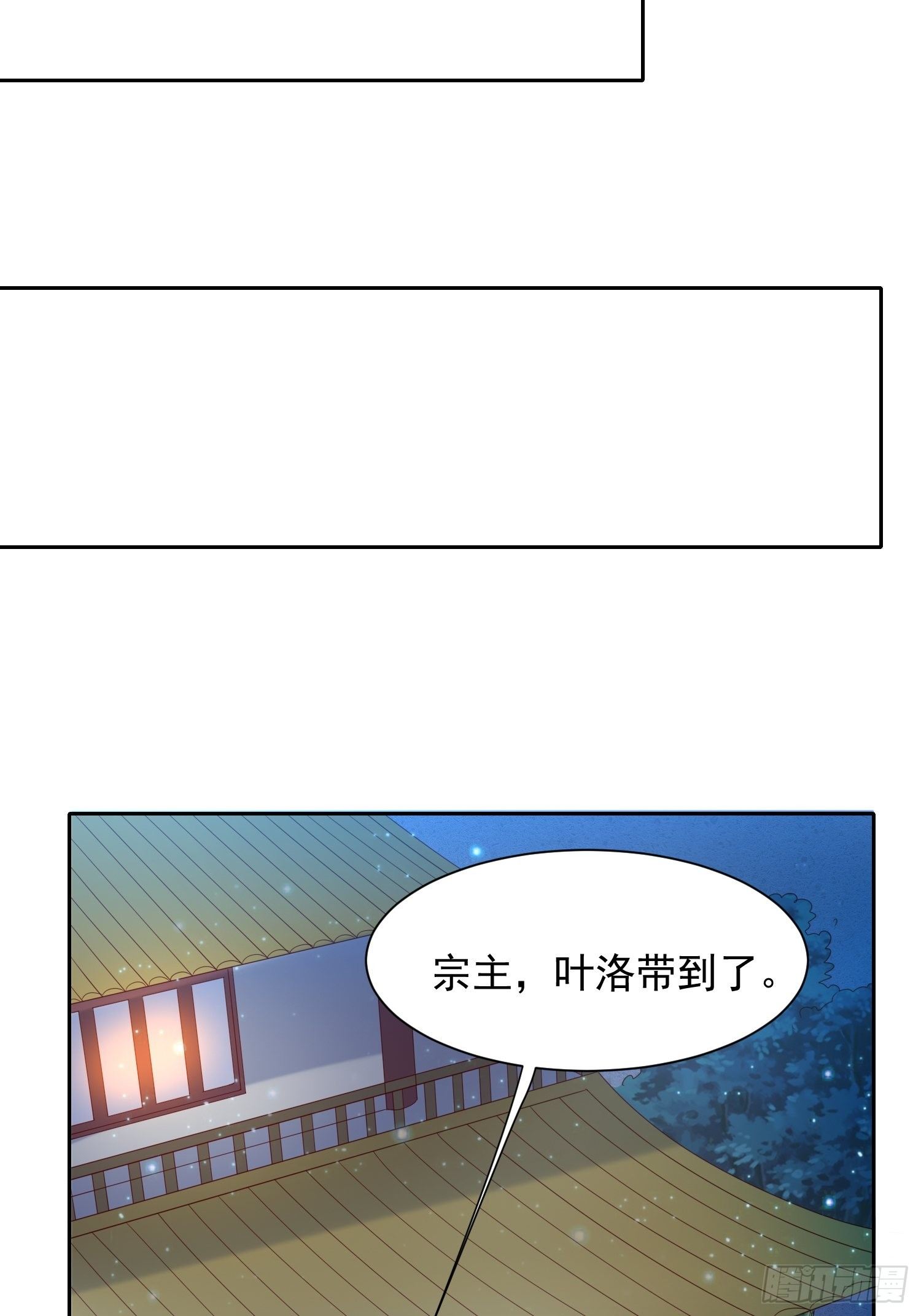 超神从领取六个姐姐开始漫画,第14话 宗主她居然在洗澡！1图
