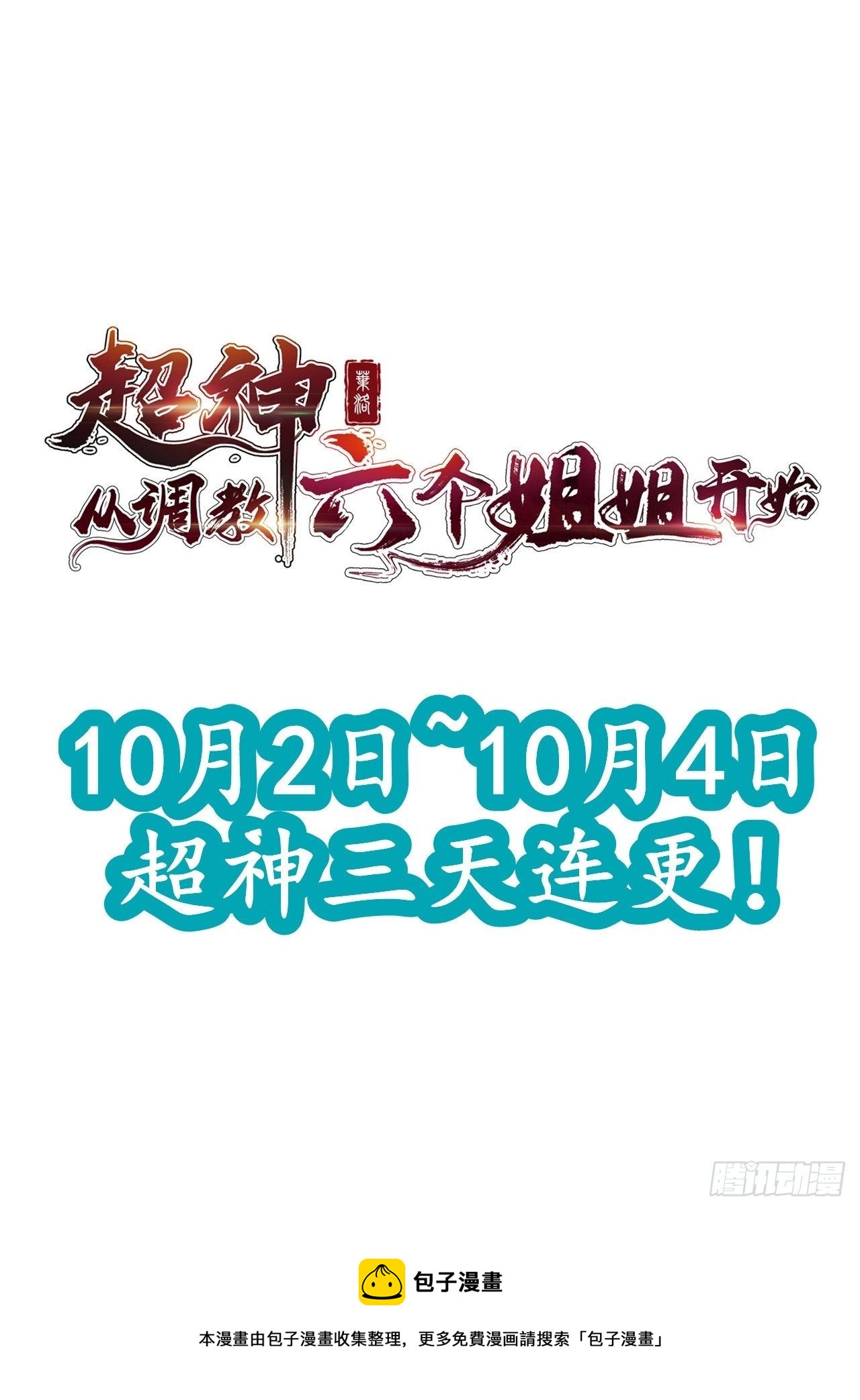 超神从领取六个姐姐开始漫画,第17话 长得也太奇怪了吧1图